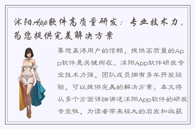 沭阳App软件高质量研发：专业技术力，为您提供完美解决方案