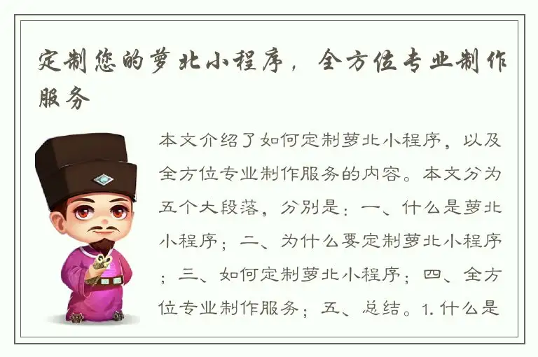定制您的萝北小程序，全方位专业制作服务