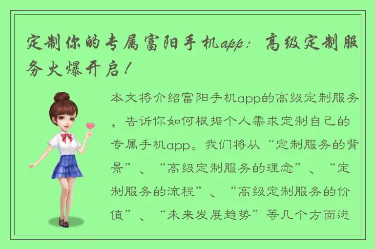 定制你的专属富阳手机app：高级定制服务火爆开启！