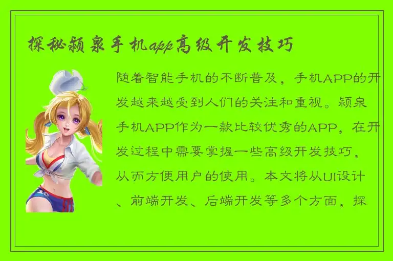 探秘颍泉手机app高级开发技巧