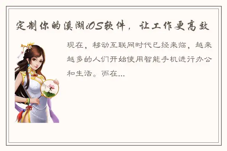 定制你的溪湖iOS软件，让工作更高效