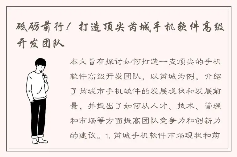 砥砺前行！打造顶尖芮城手机软件高级开发团队