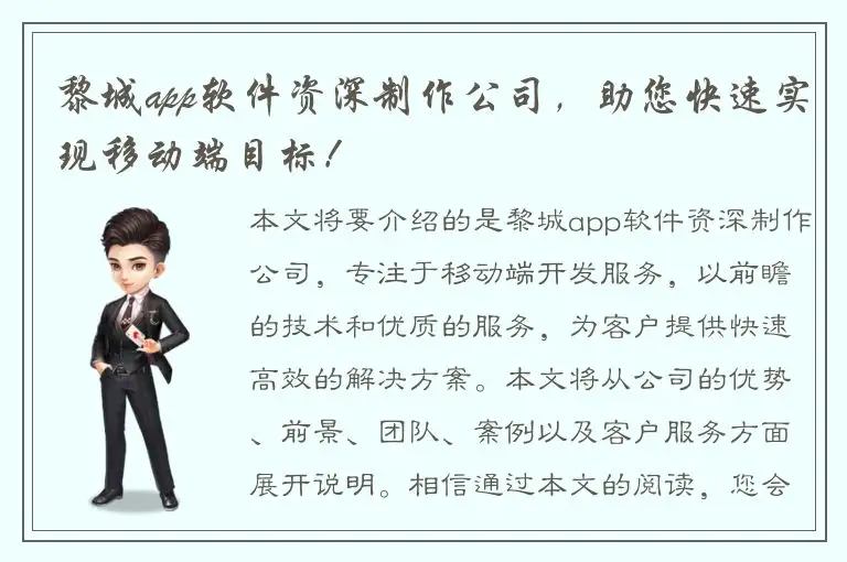 黎城app软件资深制作公司，助您快速实现移动端目标！