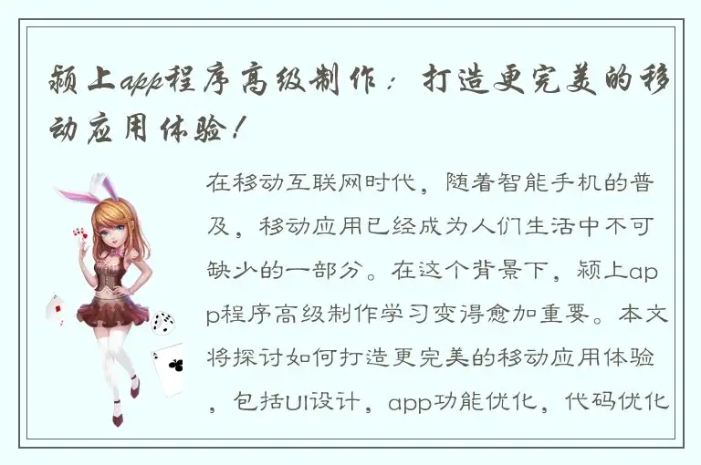 颍上app程序高级制作：打造更完美的移动应用体验！