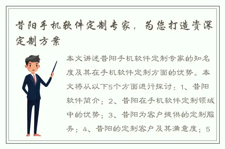 昔阳手机软件定制专家，为您打造资深定制方案