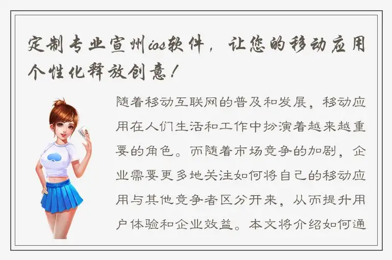 定制专业宣州ios软件，让您的移动应用个性化释放创意！