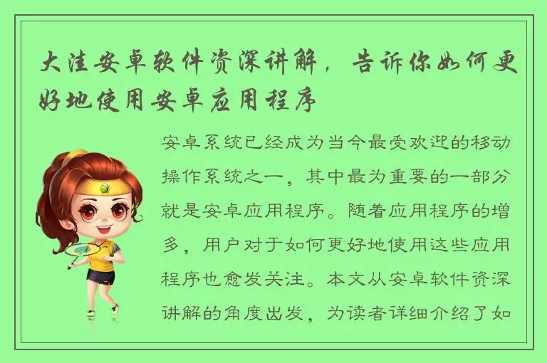 大洼安卓软件资深讲解，告诉你如何更好地使用安卓应用程序