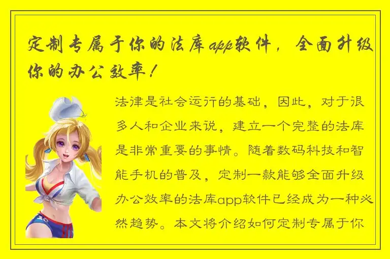 定制专属于你的法库app软件，全面升级你的办公效率！