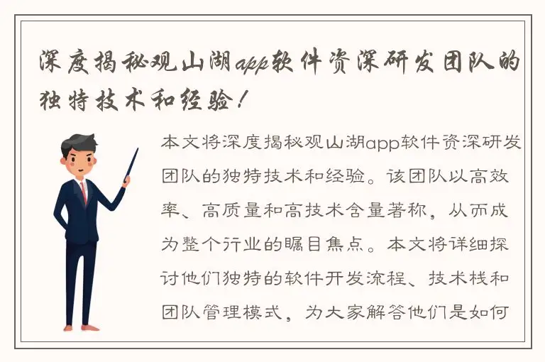 深度揭秘观山湖app软件资深研发团队的独特技术和经验！