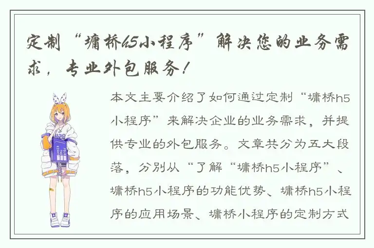 定制“墉桥h5小程序”解决您的业务需求，专业外包服务！