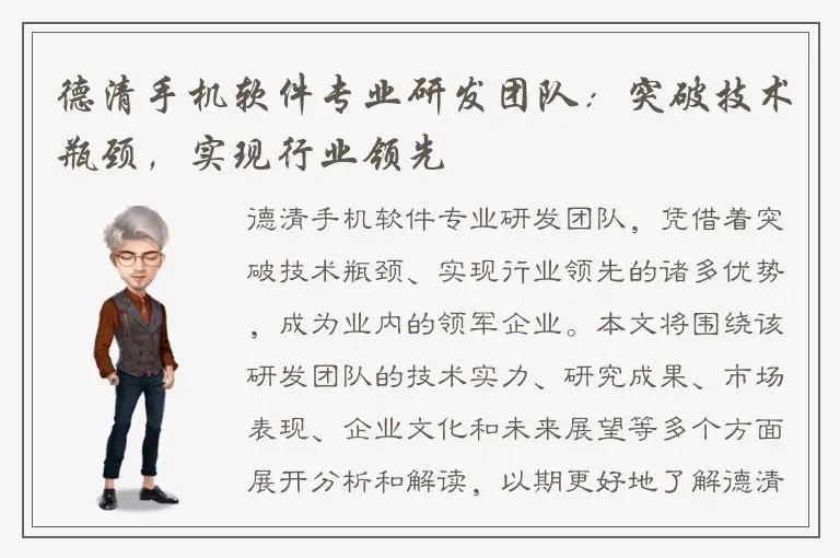 德清手机软件专业研发团队：突破技术瓶颈，实现行业领先