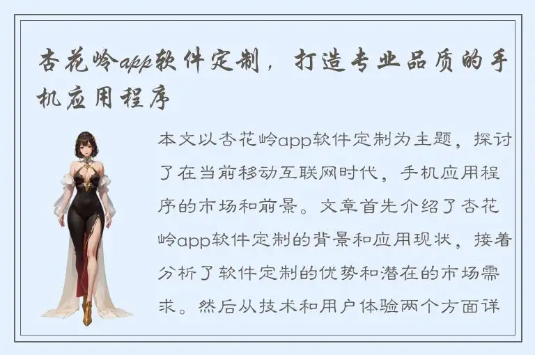 杏花岭app软件定制，打造专业品质的手机应用程序