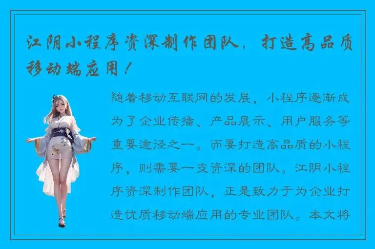 江阴小程序资深制作团队，打造高品质移动端应用！