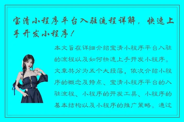 宝清小程序平台入驻流程详解，快速上手开发小程序！