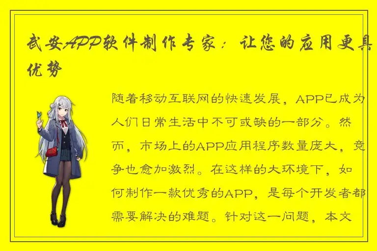 武安APP软件制作专家：让您的应用更具优势