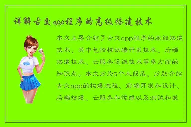 详解古交app程序的高级搭建技术