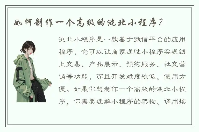 如何制作一个高级的洮北小程序？