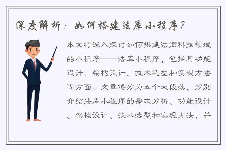 深度解析：如何搭建法库小程序？