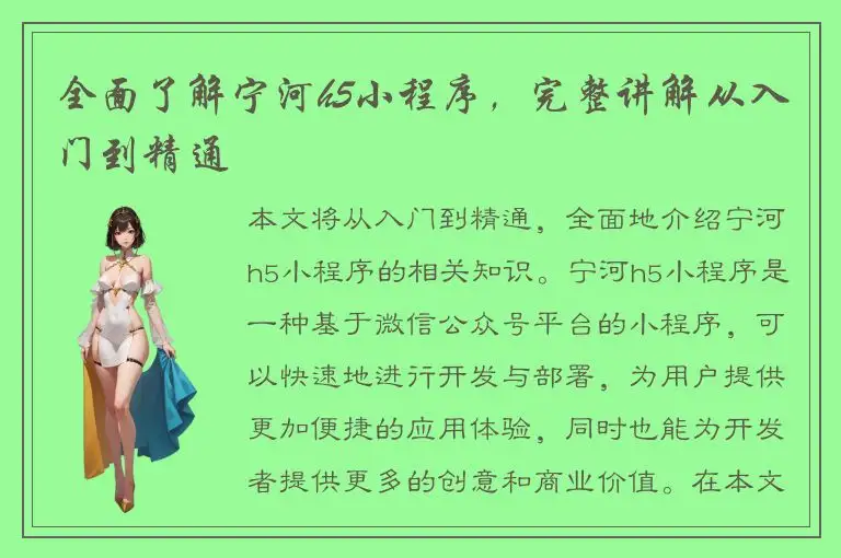 全面了解宁河h5小程序，完整讲解从入门到精通