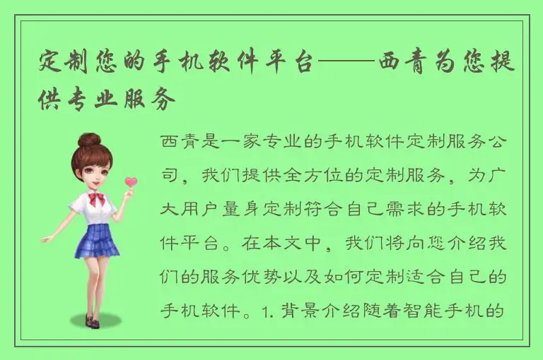 定制您的手机软件平台——西青为您提供专业服务