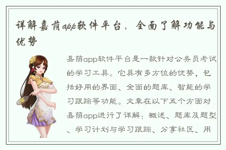 详解嘉荫app软件平台，全面了解功能与优势