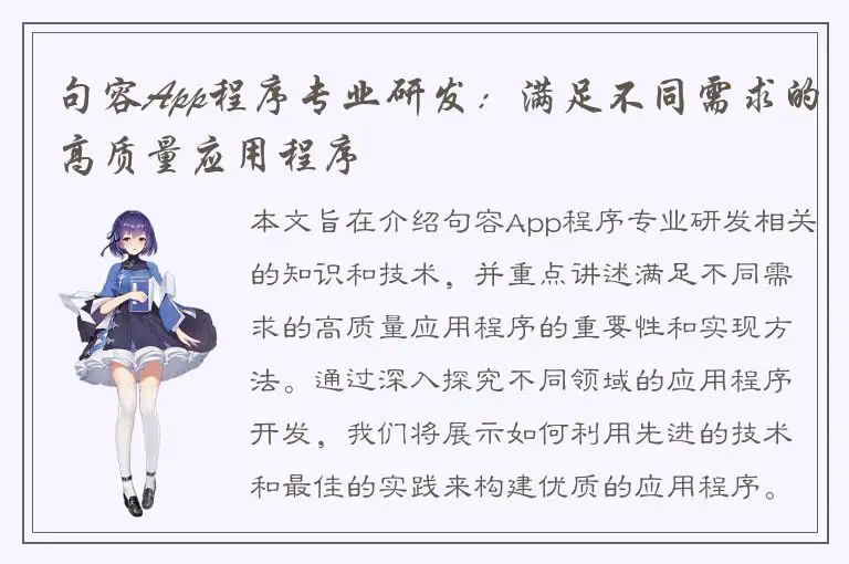 句容App程序专业研发：满足不同需求的高质量应用程序