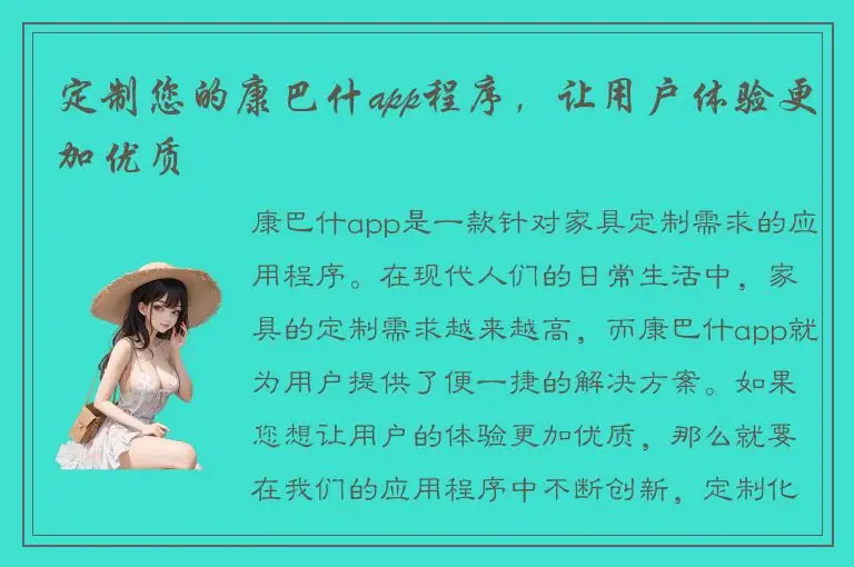 定制您的康巴什app程序，让用户体验更加优质