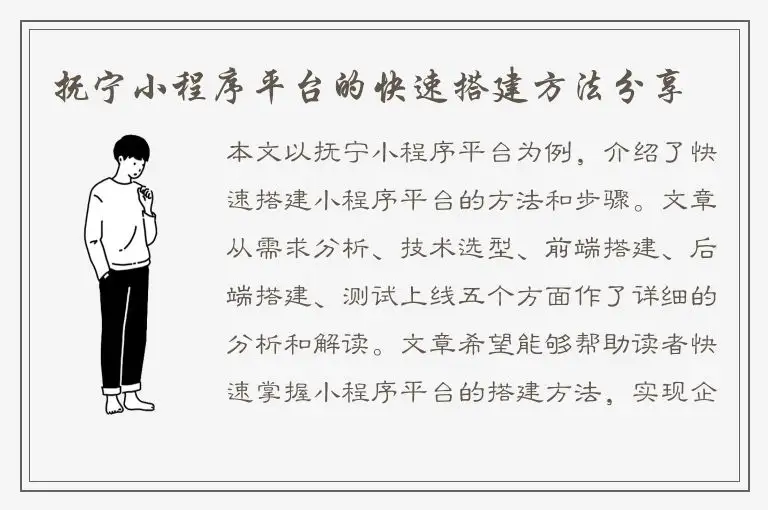 抚宁小程序平台的快速搭建方法分享