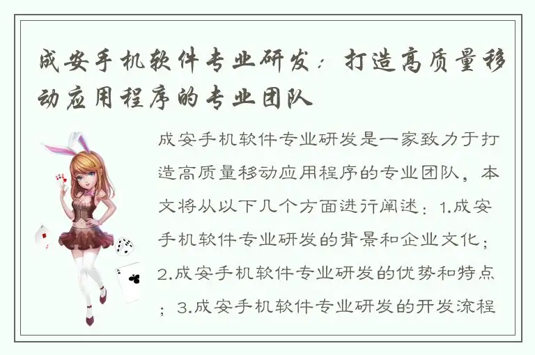 成安手机软件专业研发：打造高质量移动应用程序的专业团队