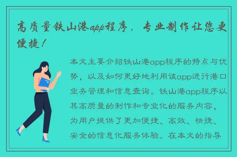 高质量铁山港app程序，专业制作让您更便捷！