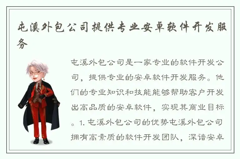 屯溪外包公司提供专业安卓软件开发服务