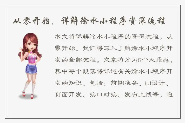 从零开始，详解徐水小程序资深流程