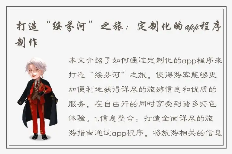 打造“绥芬河”之旅：定制化的app程序制作