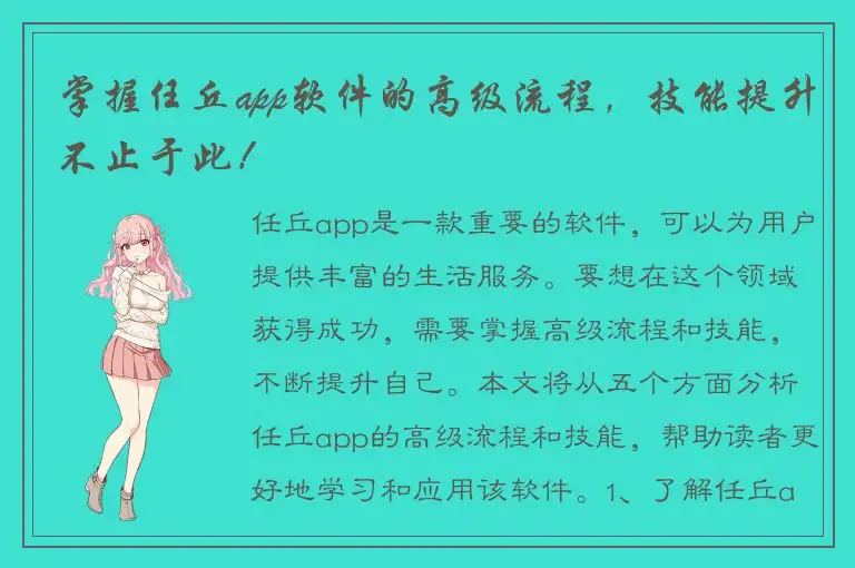 掌握任丘app软件的高级流程，技能提升不止于此！