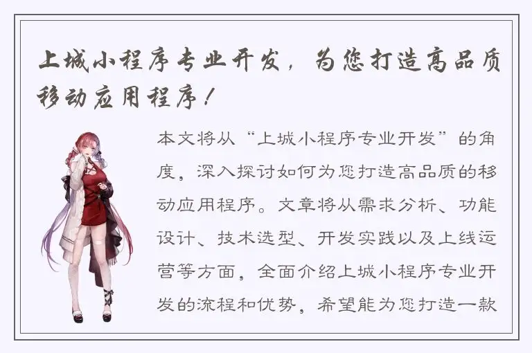 上城小程序专业开发，为您打造高品质移动应用程序！