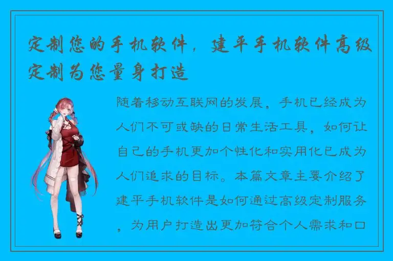 定制您的手机软件，建平手机软件高级定制为您量身打造