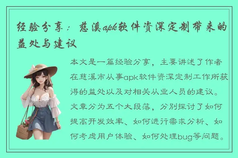 经验分享：慈溪apk软件资深定制带来的益处与建议
