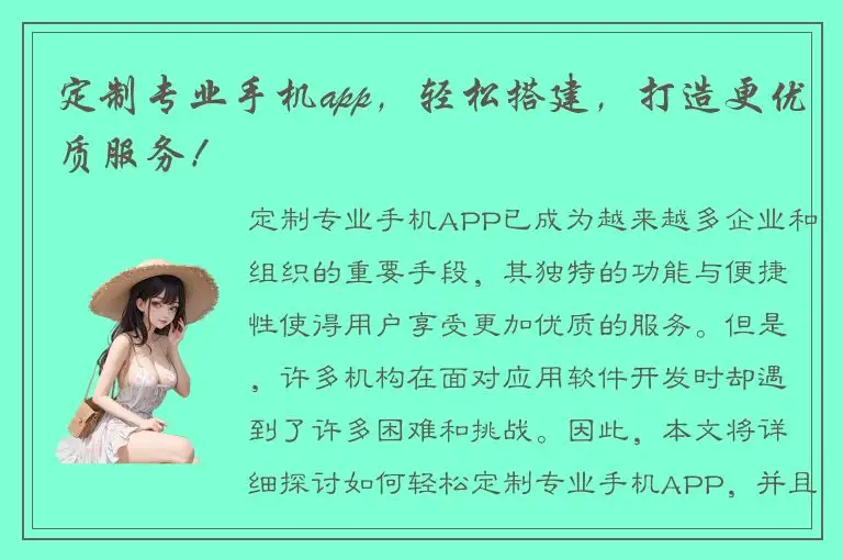 定制专业手机app，轻松搭建，打造更优质服务！