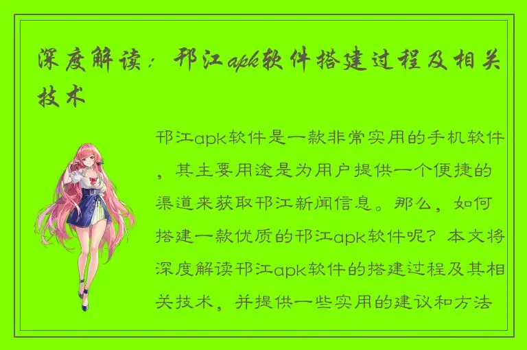 深度解读：邗江apk软件搭建过程及相关技术
