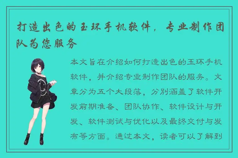 打造出色的玉环手机软件，专业制作团队为您服务