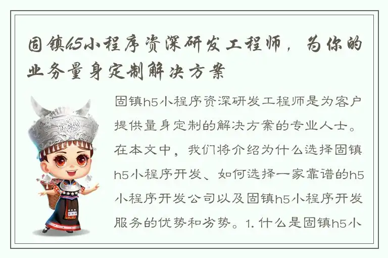 固镇h5小程序资深研发工程师，为你的业务量身定制解决方案