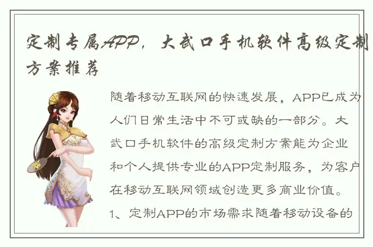 定制专属APP，大武口手机软件高级定制方案推荐