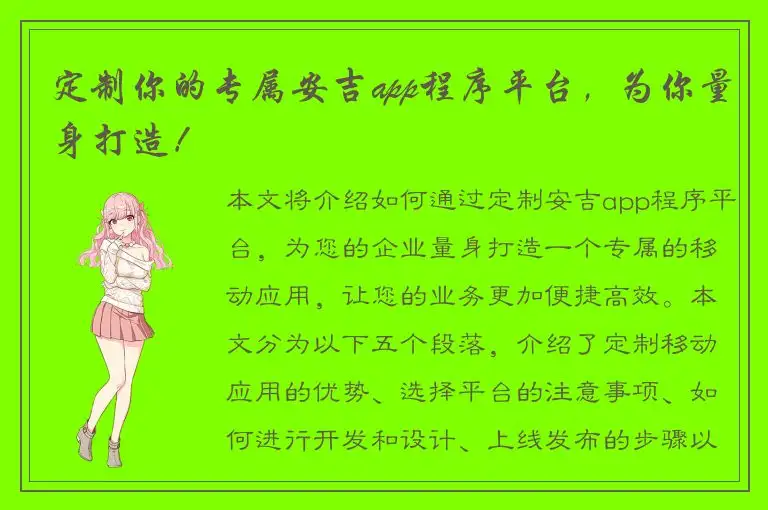 定制你的专属安吉app程序平台，为你量身打造！