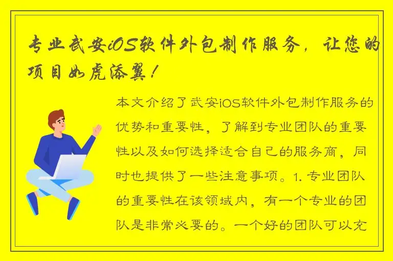 专业武安iOS软件外包制作服务，让您的项目如虎添翼！