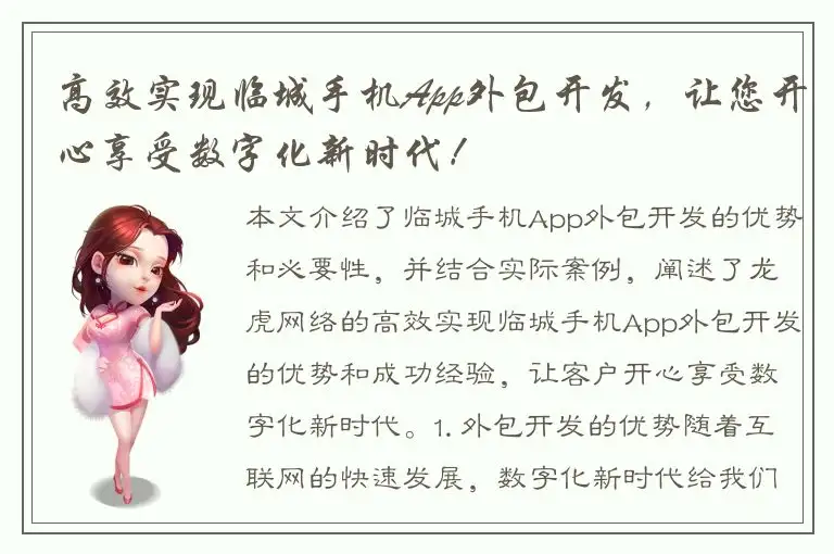 高效实现临城手机App外包开发，让您开心享受数字化新时代！