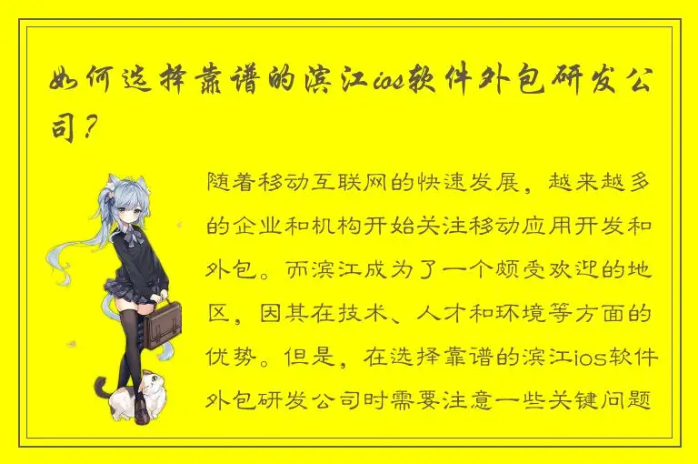 如何选择靠谱的滨江ios软件外包研发公司？