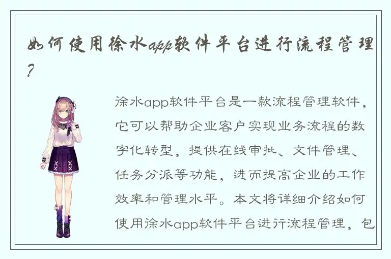 如何使用徐水app软件平台进行流程管理？
