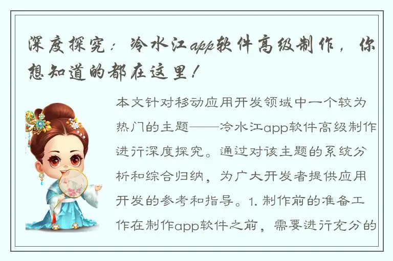 深度探究：冷水江app软件高级制作，你想知道的都在这里！