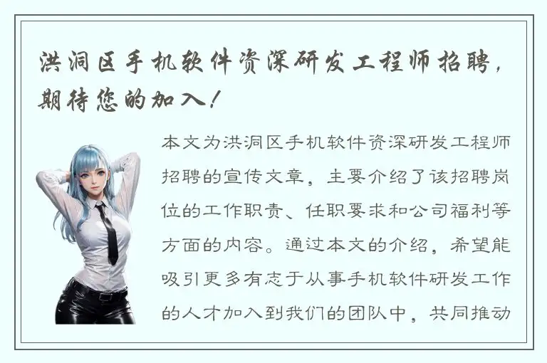 洪洞区手机软件资深研发工程师招聘，期待您的加入！
