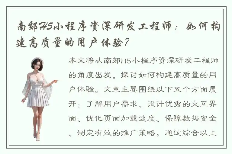 南郊H5小程序资深研发工程师：如何构建高质量的用户体验？